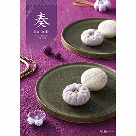 カタログギフト 奏 Kanade 早瀬（はやせ） 税込33,880円コース 【送料込み】【お届け先不可地域：北海道・沖縄・離島】【二重包装不可】