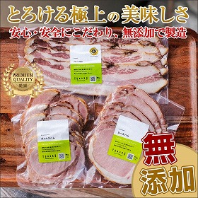 愛媛県特産品 ゆうぼく無添加ハム・ベーコンセット【送料込み】