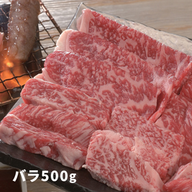 大分 豊後牛 焼肉 バラ 500g【送料込み】