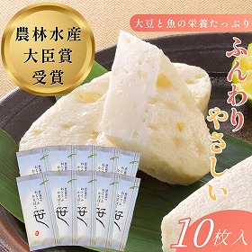 おとうふかまぼこ 笹 おうち買い10枚セット 【送料込み】