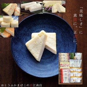 おとうふかまぼこ詰合せA60【送料込み】