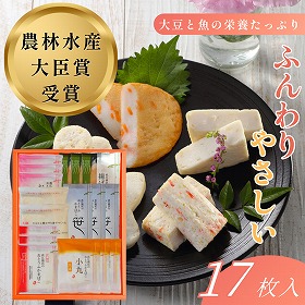 おとうふかまぼこ詰合せＢ60 【送料込み】