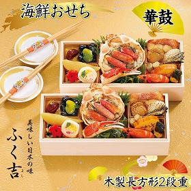 【おせち2026】ふく吉 海鮮おせち 華鼓【送料込み】【二重包装不可】【お届け不可地域:沖縄・離島・諸島】【12月30日お届け】【お届け日時指定不可】