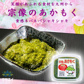 玄界灘産あかもく 25個セット【送料込み】