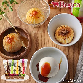Boccaの2個入プリン 4本セット【送料込み】【二重包装不可】【お届け不可地域:沖縄・離島】