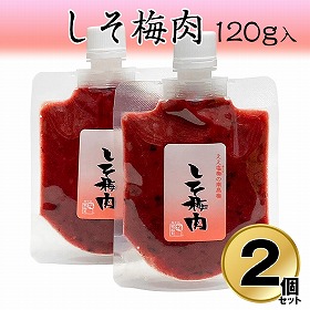 しそ梅肉 120g×2個セット 国産 和歌山 南高梅 添加物不使用 【送料込み】【お届け不可地域:北海道・沖縄・離島】