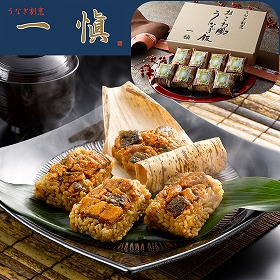 うなぎ割烹 一愼 おこわ風うなぎ飯8個 鰻めし おこわ【送料込み】【二重包装不可】【お届け不可地域：離島】