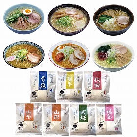 素材旨麺 東北セット 7食 ラーメン【送料込み】【二重包装不可】【お届け不可地域:離島】