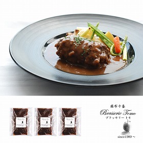 ブラッセリ―トモ 黒毛和牛煮込みハンバーグマルサラ風味 洋風惣菜 ハンバーグ【送料込み】【お届け不可地域：離島】