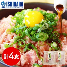 静岡 石原水産 簡単調理 ねぎとろ丼の具4食セット 和風惣菜 丼【送料込み】【二重包装不可】【お届け不可地域：離島】