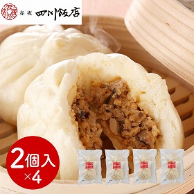 東京 赤坂四川飯店 監修 手包み肉まん4袋セット 中華惣菜 点心【送料込み】【二重包装不可】【お届け不可地域：離島】