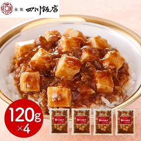 東京 赤坂四川飯店 監修 陳麻婆豆腐丼の具4個セット 中華惣菜【送料込み】【二重包装不可】【お届け不可地域：離島】