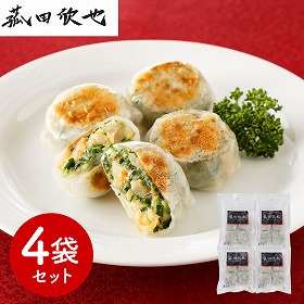 菰田欣也 監修 エビニラまんじゅう4袋セット 中華惣菜【送料込み】【二重包装不可】【お届け不可地域：離島】