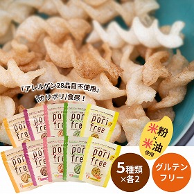 ポリフリー10ケセット お菓子 グルテンフリー お米スナック【送料込み】
