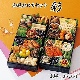 【おせち2026】和風おせちセット彩 30品 3~5人前 重箱無し 盛り付け必要【送料込み】【二重包装不可】【お届け不可地域:沖縄・離島】【12月30日お届け】【お届け日時指定不可】