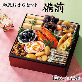 【おせち2026】和風おせちセット備前 10品 1~2人前 重箱無し 盛り付け必要【送料込み】【二重包装不可】【お届け不可地域:沖縄・離島】【12月30日お届け】【お届け日時指定不可】