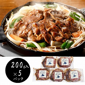 北海道名物 味付けラムジンギスカン200g×5 羊肉 ラム【送料込み】【二重包装不可】【お届け不可地域：離島】