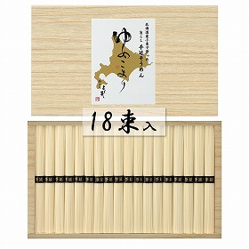 北海道小麦使用 手延そうめん ゆめこより 50g×18束 麺類 そうめん【送料込み】【二重包装不可】【お届け不可地域：離島】