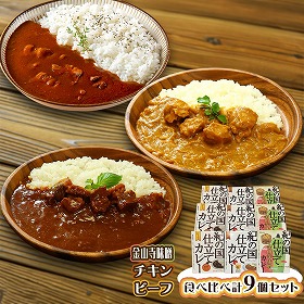 紀の国仕立てカレー食べ比べセット[3] ビーフカレー チキンカレー 金山寺味噌カレー【送料込み】【二重包装不可】【お届け不可地域：北海道・沖縄・離島】