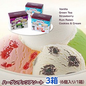 ハーゲンダッツアソート3箱セット HD71A スイーツ アイスクリーム【送料込み】【お届け不可地域:離島】
