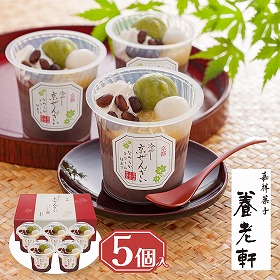 【お中元2025】京都 養老軒 冷やし京ぜんざい 125g×5 YF-KZB 和菓子 ぜんざい【送料込み】【二重包装不可】【お届け不可地域:離島不可】
