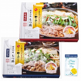 【父の日2025】博多やまや もつ鍋 味噌・醤油味 6377-50c 4997-730 惣菜 鍋セット もつ鍋【送料込み】【二重包装不可】【お届け不可地域:北海道・沖縄・離島】【お届け日時指定不可】