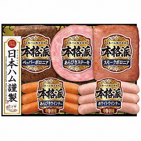 【お中元2025】日本ハム 本格派ギフトセット NH-342 4755-017 ハムギフト【送料込み】【お届け不可地域：北海道・沖縄・離島】