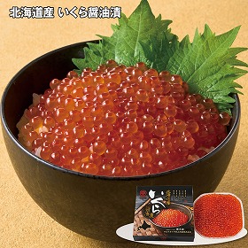【お歳暮2025】北海道産 いくら醤油漬 180g 【送料込み】【二重包装不可】【お届け不可地域：離島】_519