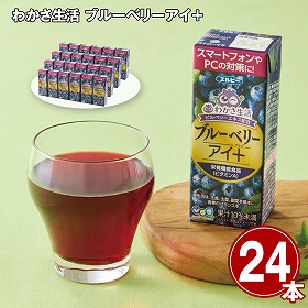 【お歳暮2025】わかさ生活 ブルーベリーアイ+ 200ml×24 【送料込み】【お届け不可地域:離島】_613