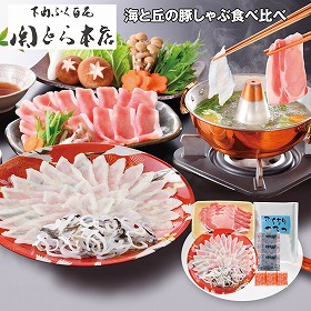 【お歳暮2025】関とら本店 海と丘の豚しゃぶ食べ比べ 真ふく フグ 黒豚【送料込み】【お届け不可地域:離島】_623