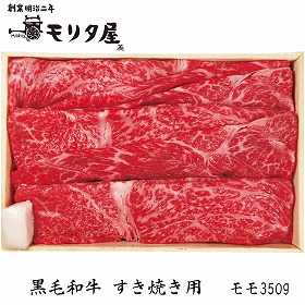 【お歳暮2025】京都 モリタ屋 黒毛和牛 すき焼き用 350g 牛肉【送料込み】【お届け不可地域:離島】_674