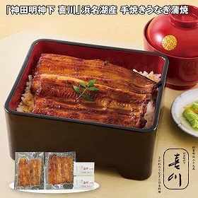 【お歳暮2025】神田明神下 喜川 浜名湖産 手焼きうなぎ蒲焼 鰻【送料込み】【お届け不可地域：離島】_871