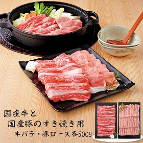 【お歳暮2025】国産牛と国産豚のすき焼き用 牛肉 豚肉【送料込み】【お届け不可地域：離島】_1086