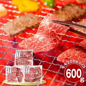 兵庫 神戸牛 モモ600g 焼肉用 牛肉 国産牛【送料込み】【二重包装不可】【お届け不可地域：離島】