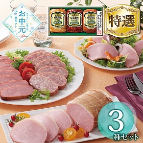【お中元2026】 伊藤ハム 伝承献呈うす塩仕上げ GMU-35 ハムギフト【送料込み】【二重包装不可】