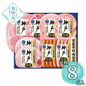 【お中元2026】 伊藤ハム 国産豚肉使用 神戸 IKE-401 ハムギフト【送料込み】【二重包装不可】