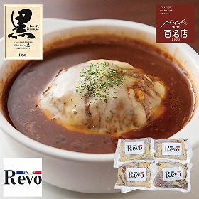 洋食屋 Revo 名物黒バーグR 200g×4 6639-80 4828-618 洋風惣菜【送料込み】【二重包装不可】【お届け不可地域：北海道・沖縄・離島】