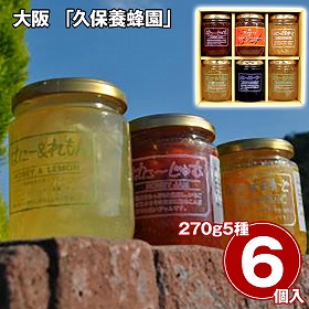 大阪 久保養蜂園 ハニージャムセット 詰合せ 朝食【送料込み】【二重包装不可】【お届け不可地域：離島】
