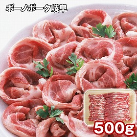 ボーノポーク岐阜 肩ロースしゃぶしゃぶ 500g 豚肉【送料込み】【二重包装不可】【お届け不可地域：離島】