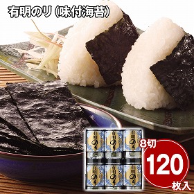 有明のリ 味付海苔（8切×4枚×5）×6 乾物 味付けのり ご飯のお供【送料込み】【二重包装不可】【お届け不可地域：離島】