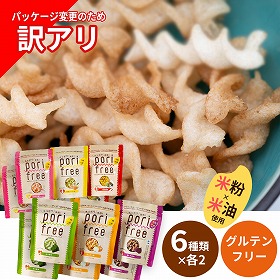 ポリフリー 訳アリ商品 お得な12ケセット お菓子 グルテンフリー お米スナック【送料込み】【二重包装不可】【お届け不可地域：沖縄・離島】