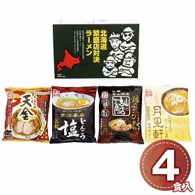 藤原製麺 北海道繁盛店対決ラーメン4食 HTR-A 1246-043 麺 ラーメン【送料込み】【お届け不可地域：北海道・沖縄・離島】