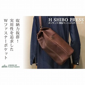 alto. Hシボプレス ボンサック AKEB-3012 ブラウン レザー バッグ【送料込み】