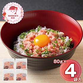 【母の日2026】まぐろたたき 詰合せ 5540-30 1852-531 鮪 マグロ【送料込み】【二重包装不可】【お届け不可地域：北海道・沖縄・離島】【お届け日時指定不可】