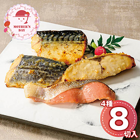 【母の日2026】母の日限定包装 氷温熟成西京漬けギフトセット8切 HSSK-8S 1853-850 和風惣菜【送料込み】【二重包装不可】【お届け不可地域：北海道・沖縄・離島】【お届け日時指定不可】