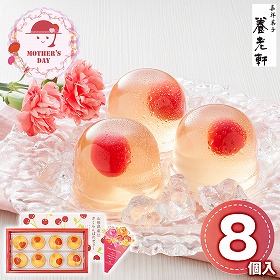【母の日2026】京都 養老軒 山形県産さくらんぼのゼリー M-YJ-CZ スイーツ 洋菓子 ゼリー【送料込み】【二重包装不可】