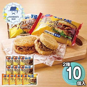 【父の日2026】松屋 ライスバーガーセット 和風惣菜【送料込み】【二重包装不可】【お届け不可地域：離島】【お届け日時指定不可】_91020