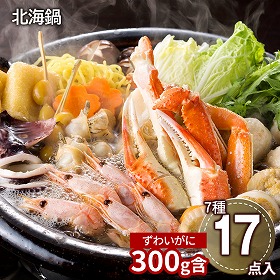 北海鍋 E ずわいがに 海老 ホタテ 鍋セット【送料込み】【二重包装不可】【お届け不可地域：離島】