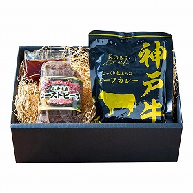 神戸ビーフカレー＆北海道産ローストビーフ詰合せ 3824-35 1894-729 洋風惣菜【送料込み】【二重包装不可】【お届け不可地域：北海道・沖縄・離島】