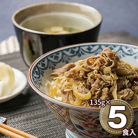 日本料理寺田 料理長・寺田?監修 牛丼 135g×5 6628-50 1895-442 和風惣菜【送料込み】【二重包装不可】【お届け不可地域：北海道・沖縄・離島】